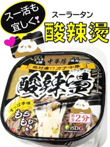酸辣燙（スーラータン）も仲間入り