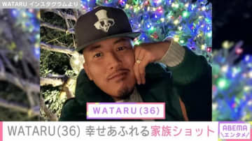 長渕剛（69）の長男・WATARU（36）、幸せあふれる家族ショットを公開「長渕family最高ですね」「綺麗な奥さんに可愛いお子さま」ファン注目