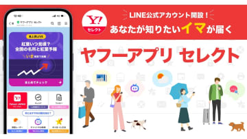 Yahoo! JAPAN、LINE公式アカ新設　最新トレンドを配信