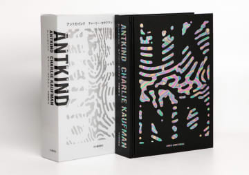 天才脚本家チャーリー・カウフマンが書いた奇書『アントカインド』（定価１万5400円！）を読む【前編】