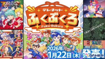 「レディファントム」「ぽっぷ'n まじっく」「なりトレ」など6作品収録の「テレネットふくぶくろ」Switchパッケージ版が2026年1月22日に発売！