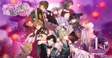 「夢幻楼と眠れぬ蝶」1周年記念特設サイト＆PV公開！ウエハラ蜂先生デザインの新衣装カードも登場