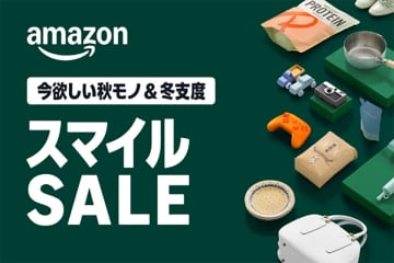 Amazon「スマイルSALE」10/27 9時スタート。MarshallのポータブルスピーカーやBoseのワイヤレスヘッドホンなど登場予定