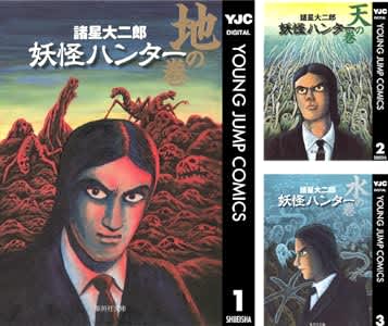 ここがぱらいそだ！kindleストアで「妖怪ハンター」シリーズ全3巻が693円で買えるセールを開催中