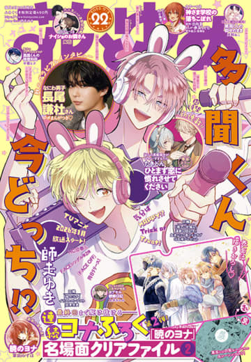 なにわ男子・長尾謙杜『花とゆめ』で語る“秋の恋と胸キュンシチュエーション”　新連載や描き下ろし付録も