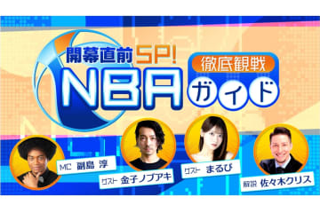 NTTドコモ、「NBA docomo」開始　NBA docomoオリジナル番組も配信