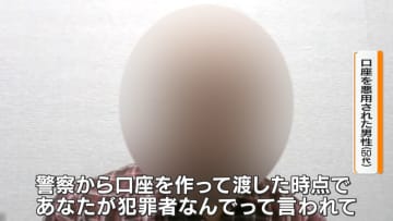 【実態は】“口座ブローカー”暗躍　口座開設で詐欺に悪用…知らぬ間に犯罪者に　専門家「絶対に口座の名義は売らないで」