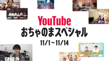 “YouTubeをテレビで観る”企画『おちゃのまスペシャル』発表　よにのちゃんねる、乃木坂46、佐藤健ら特別コンテンツプレミア公開