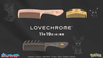 LOVECHROMEよりポケモンモデルのヘアコーム発売　ピカチュウなどのイメージをディテール＆機能性で表現
