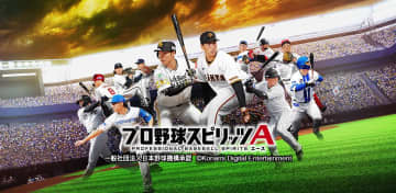 「プロスピA」これまでの総試合数は“プロ野球300万年分”　能力値が最も伸びたのは村上宗隆選手