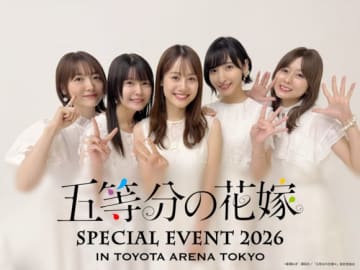 『五等分の花嫁』スペシャルイベント「五等分の花嫁 記念日」よりチケット特別先行受付がスタート！
