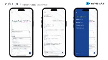 追手門学院大学、日本で初めて大学公式アプリにマルチエージェント構成のAIアドバイザー機能を搭載