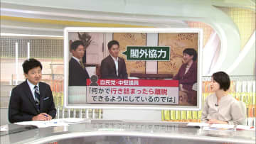 自民・維新なぜ「閣外協力」目的は政策実現…「行き詰まったら離脱するのでは」と自民議員の見方も　今夜連立合意へ