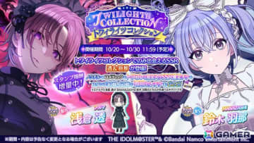 「シャニマス」浅倉透、鈴木羽那が登場するガシャ「トワイライツコレクション」が開催！7.5周年記念の最大110連無料ガシャも
