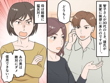 母「あの人はやめなさい」焦って結婚した私を待っていたのは、母が断言した通りの『未来』だった