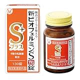 Amazon定期おトク便で「新ビオフェルミンSプラス錠 130錠/550錠」が10%OFF! 「48錠」「550錠×3個パック(1,650錠)」も販売中