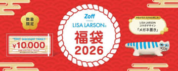 Zoffの2026年福袋がお得すぎ。1万円分のメガネ券＆メガネおきが6600円で買えるなんて太っ腹...。