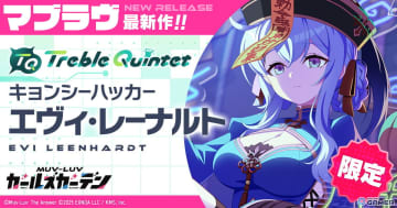 「マブラヴ ガールズガーデン」公式特番が10月21日20時にプレミア公開！新SSR「エヴィ・レーナルト」も登場