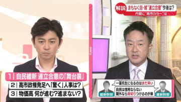 【解説】自・維“連立合意”で今後は？　内閣に“高市カラー”は