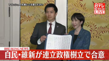 【速報】自民党・日本維新の会　連立政権樹立で合意