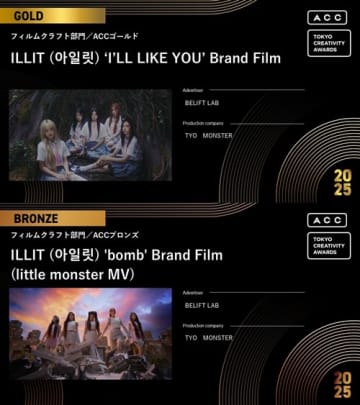 ILLIT、日本最大級のクリエイティブ授賞式で“2冠”達成！唯一無二のブランドフィルムに高評価