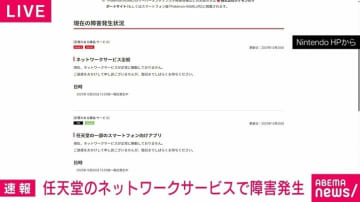 任天堂のネットワークサービス全般に障害発生 復旧までしばらくかかる見込み