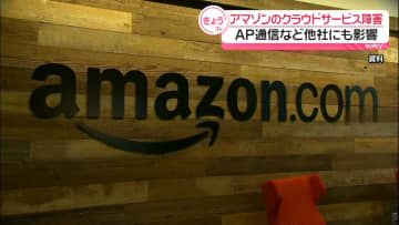 「アマゾンウェブサービス」でシステム障害発生　複数のアプリやサービスに影響