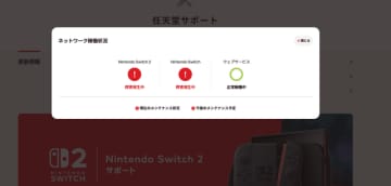 任天堂など複数サービスにネットワーク障害、『エルデンリング ナイトレイン』『FGO』もーAWSの大規模障害か