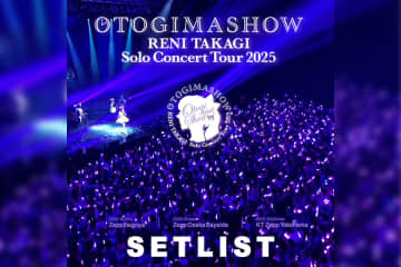 高城れにソロライブツアー『OTOGIMASHOW』セトリプレイリスト公開
