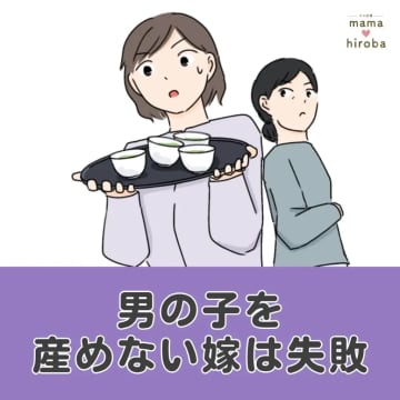 「女の子でごめんなさい」娘の涙の理由は義母の無神経発言。男の子を産めない嫁は失敗［１］｜ママ広場マンガ