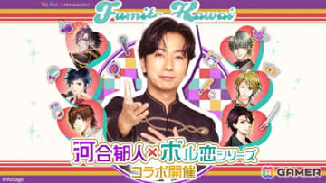 河合郁人さんが「ボル恋アンバサダー」に就任！「ボル恋」アプリへの登場や監修コーデアバター配信などを予定