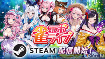 エンタメ麻雀ゲーム「雀エボライブ」のSteam版が配信開始！新ハプニングの追加や新機能「レンタルドール」実装などのアップデートも