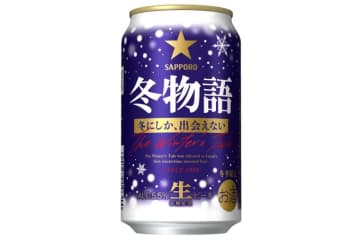 38年愛され続ける冬の定番！「サッポロ 冬物語」が今年も数量限定で登場