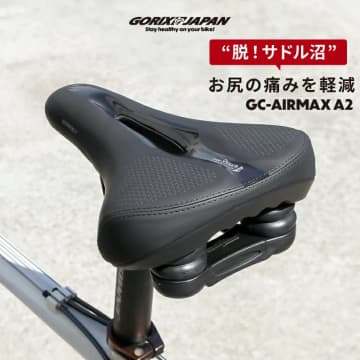 サドル沼から解放！GORIXから極厚60mmクッション×内蔵バネの最強サドル「GC-AirMax A2」登場！ロードバイクにも合うスポーティーデザイン！