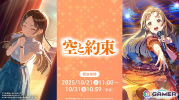 「学マス」倉本 千奈のSTEP3は10月21日実装！楽曲「空と約束」MV、「GOLD RUSH」第4巻、gladgarb×花海咲季コラボなどの新情報も