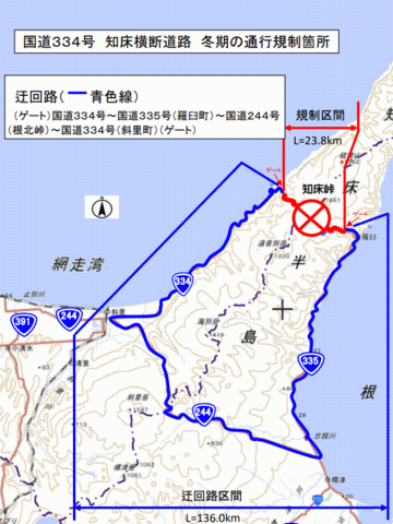 【国道334号】知床横断道路で路面凍結警戒 通行止め解除には時間がかかる見込み（20日20:00現在）24日から夜間通行止め予定