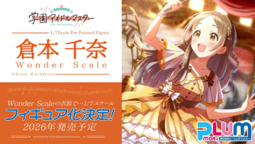 「学園アイドルマスター」より「倉本千奈」がWonder Scale衣装でフィギュア化決定