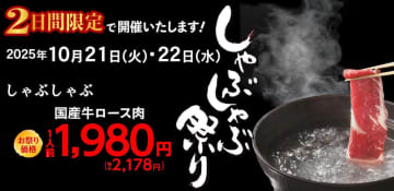 国産牛のしゃぶしゃぶコースが税込2,178円、和牛霜降肉は税込2,750円! 木曽路が「しゃぶしゃぶ祭り」を明日21日(火)から2日間開催～先付、きしめん、餅、御飯、香の物、デザート付き