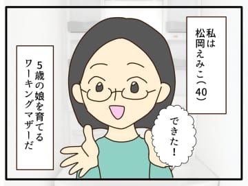 【漫画】かわいい子どもを授かり順風満帆！ でも1つ後悔が…【子どもの金髪何が悪いの？ Vol.1】