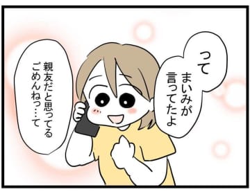 【漫画】戻ってきてくれる！また4人で会えることが本当に嬉しい【親友が結婚して変わった Vol.20】