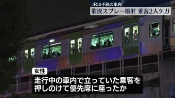 JR山手線の車内で“催涙スプレー”乗客2人ケガ　現行犯逮捕された30代女性は釈放