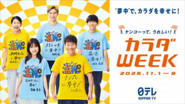 『カラダWEEK』５人揃ったキービジュアル初公開！