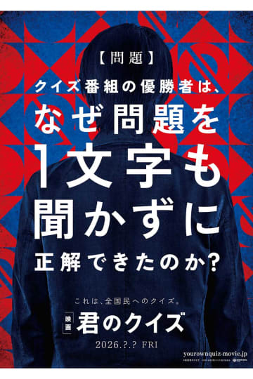ベストセラー『君のクイズ』実写映画化決定　作家・小川哲氏「非常にワクワクしております」