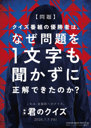 問題が読まれてないのに早押しクイズに正解　その謎が明かされる　小川哲原作「君のクイズ」公開決定