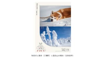 「誰と行く？冬の秋田」　12月1日から今年度の冬の観光キャンペーン開始
