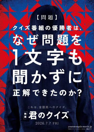 小川哲ベストセラー小説『君のクイズ』が2026年映画化決定！ 伊坂幸太郎「面白すぎる！！」佐久間宣行「一度本を開いたら、もう終わり」