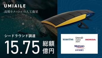 Honda発の海洋ロボティクス・スタートアップUMIAILE、総額15.75億円の資金調達を実施