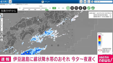 伊豆諸島に線状降水帯の予測情報 21日夕方～夜遅くにかけて