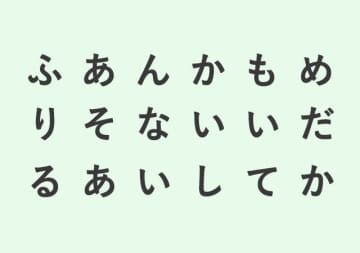 【心理テスト】最初に見えた単語は？答えでわかる「恋愛で繰り返しがちな失敗パターン」