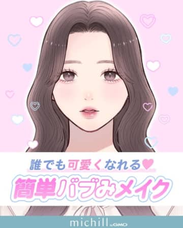 ズルいほど可愛い♡【簡単バブみメイク】で年齢不詳フェイス
